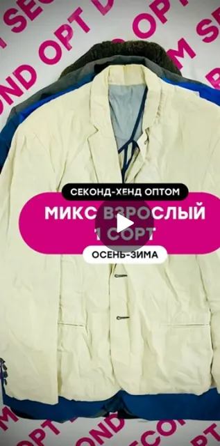 Видеообзор микса секонд хенд оптом, ролик 8