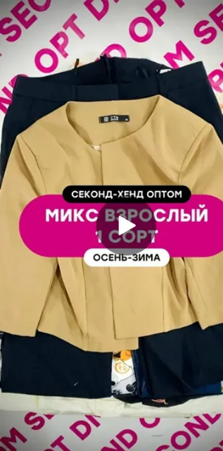 Видеообзор микса секонд хенд оптом, ролик 7