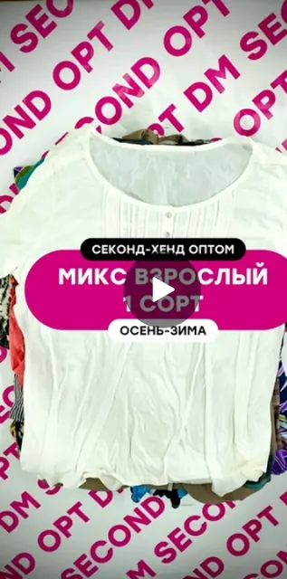 Видеообзор микса секонд хенд оптом, ролик 6