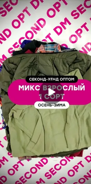Видеообзор микса секонд хенд оптом, ролик 5
