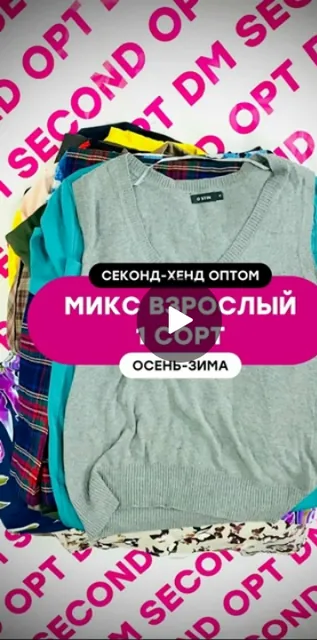 Видеообзор микса секонд хенд оптом, ролик 4