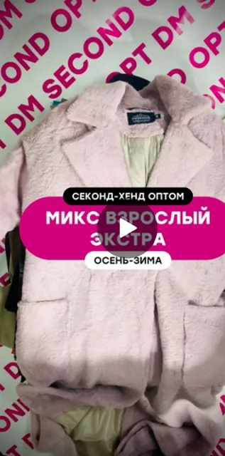 Видеообзор микса секонд хенд оптом, ролик 3