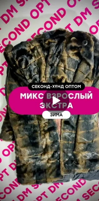 Видеообзор микса секонд хенд оптом, ролик 1
